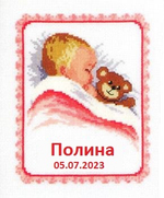"С рождением дочки.Метрика"-2002/70.779 вышивка