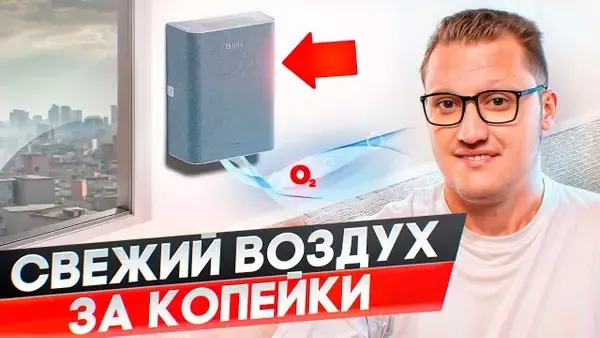 Обзор приточного очистителя воздуха Ballu ONEAIR ASP-100 Обзор приточного очистителя воздуха Ballu ONEAIR ASP-100
