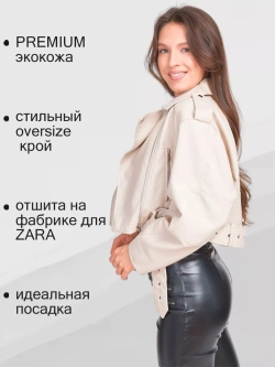 Куртка женская кожаная косуха короткая