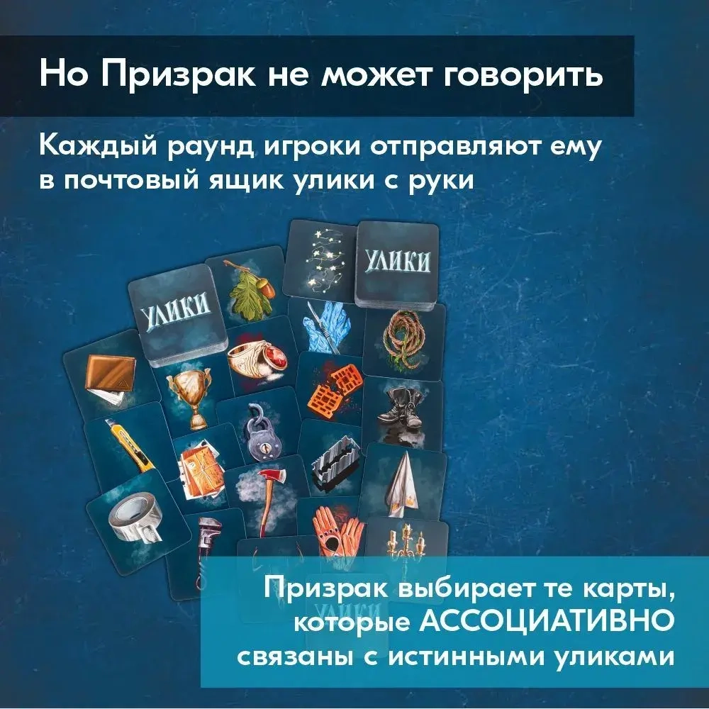 Настольная карточная игра Письма Призрака