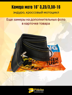 P++ B+ Kt Rt Et Камера мотоцикла 16 3.25-3,50 заднего колеса эндуро