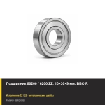 Подшипник 80200 / 6200 ZZ, 10×30×9 мм, BBC-R