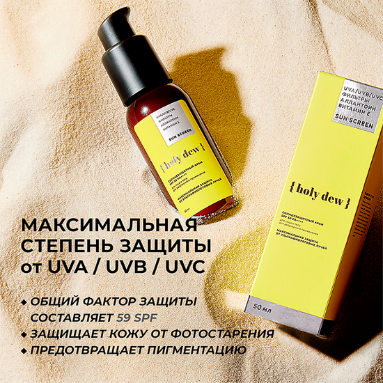 HOLY DEW SPF 50 PA++++ (Солнцезащитный крем для лица и тела)