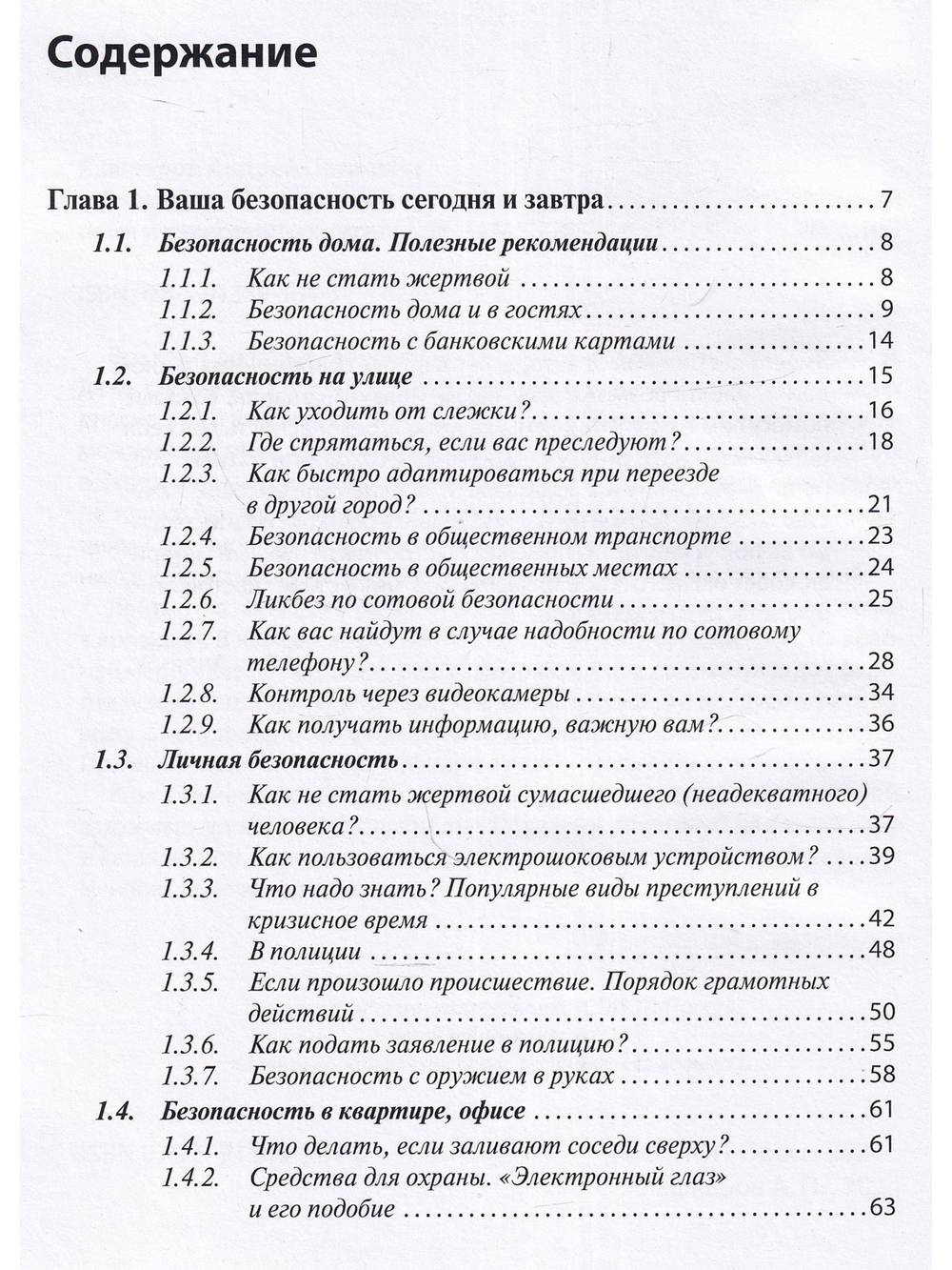 Выживание в кризисной ситуации. Полезный практикум на случай войн и техногенных катастроф