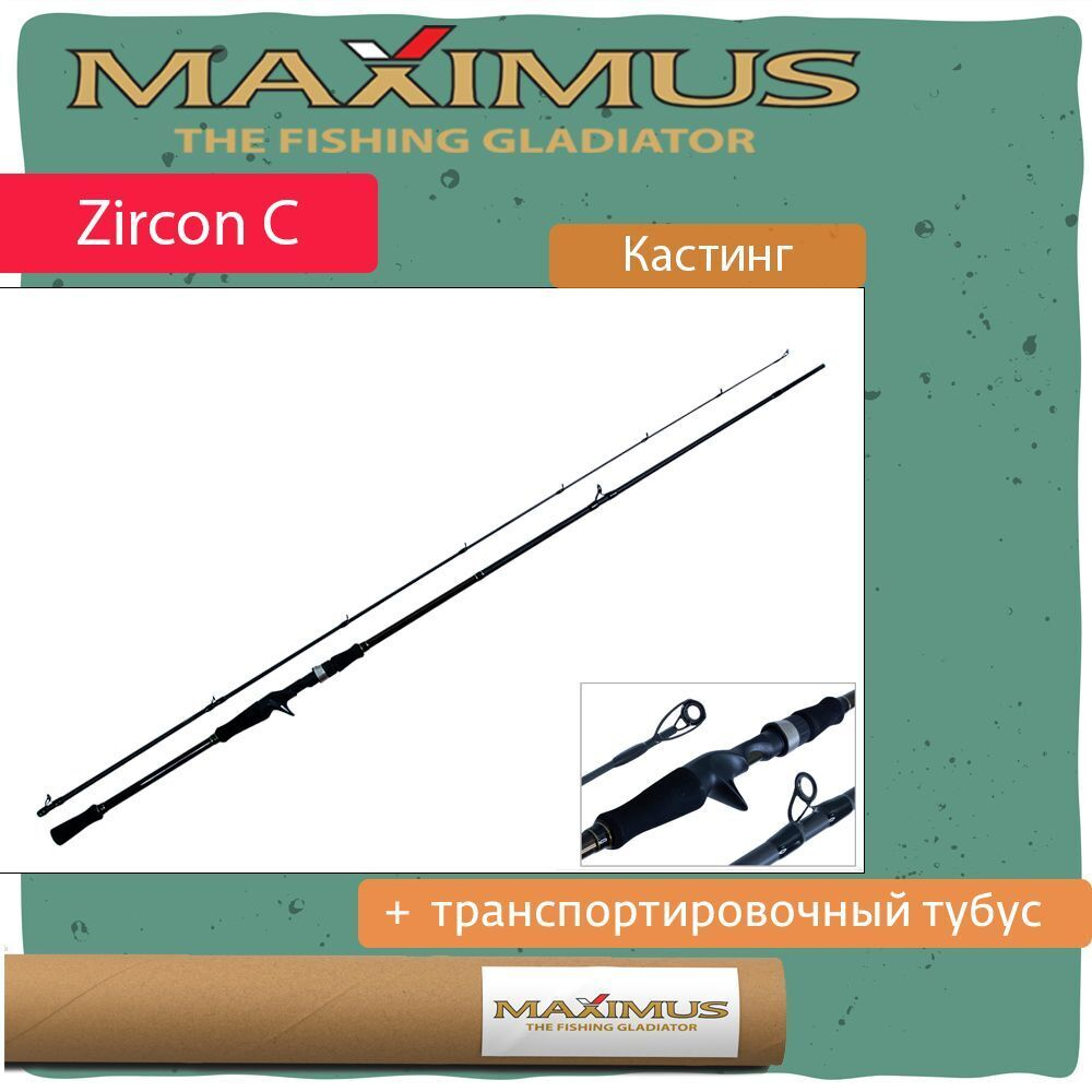 Кастинговый спиннинг Maximus ZIRCON C