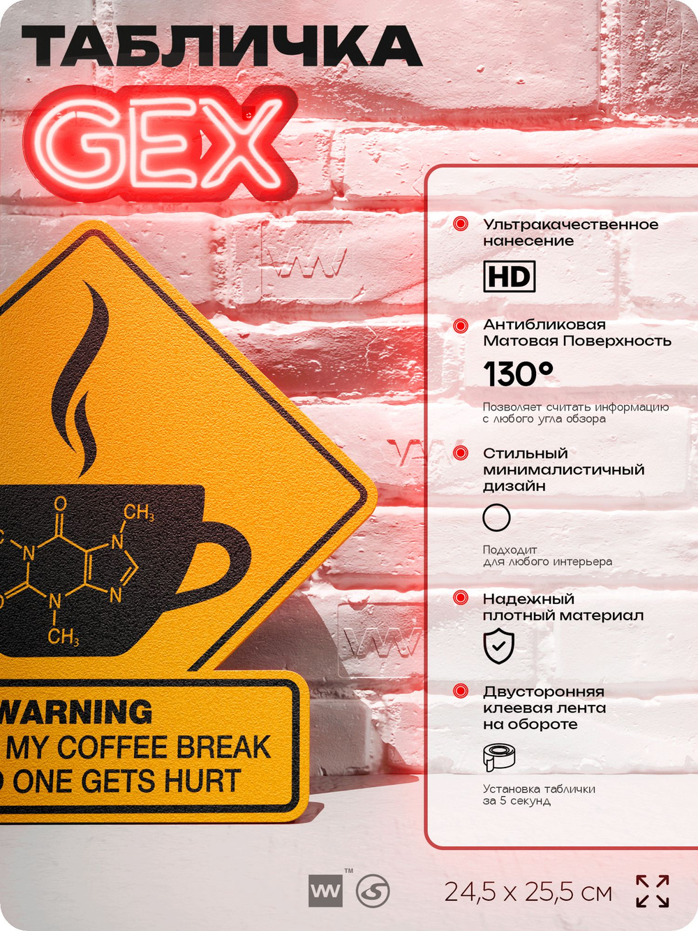 Табличка "WARNING COFFEE BREAK" на дверь и стену, прикольная табличка в американском стиле, декор на кухню, для интерьера, на дачу, для кофейни, серия GEX / ГЕКС, 24,5х25,5 см, Айдентика Технолоджи