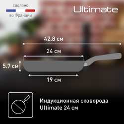 Сковорода Tefal Ultimate 24 см G2680472