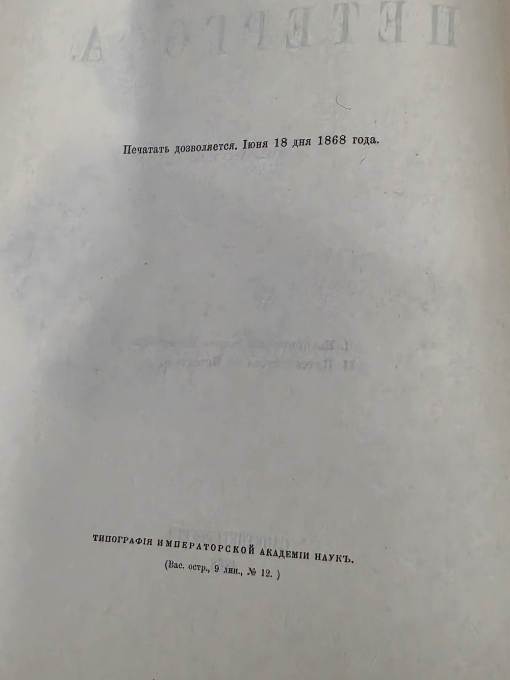 Гейрот Александр. Описание Петергофа. 1501-1868