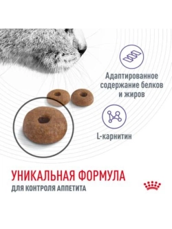 Appetite Control Care Корм для кошек 2кг