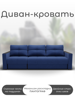 Диван Лофт-2