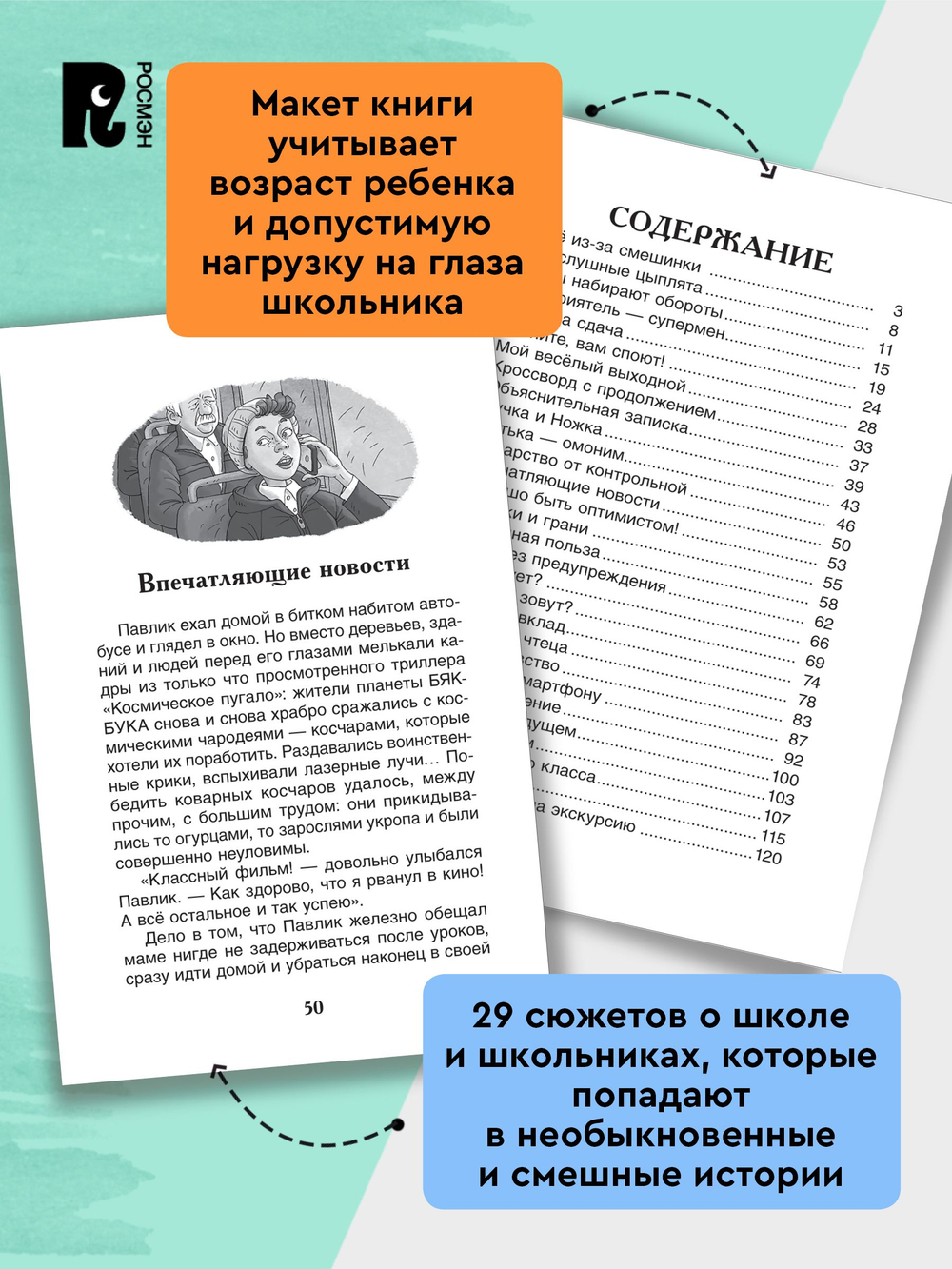 Дружинина М. Веселые рассказы о школе (ВЧ)