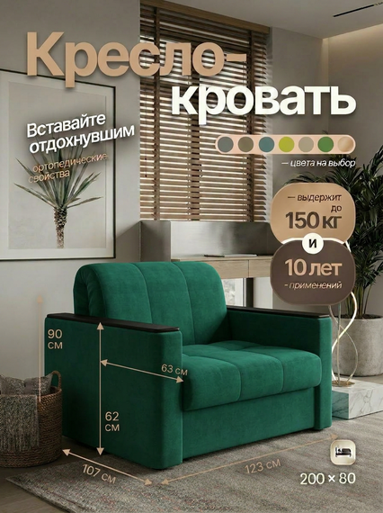 Кресло Неаполь 0,8 - Велютто/Velutto  33 изумрудный/накладка венге
