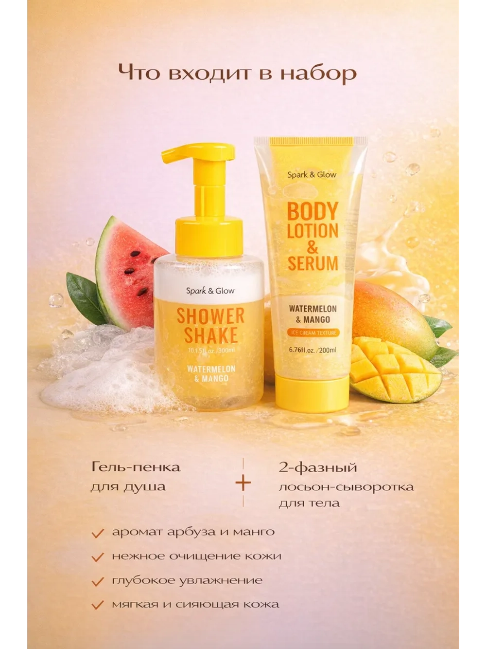 Набор косметики для тела Spark&Glow