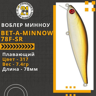 Воблер для рыбалки Pontoon21 Bet-A-Minnow 78F-SR, 78мм, 7.4 гр., 0.2-0.4 м., цвет 317