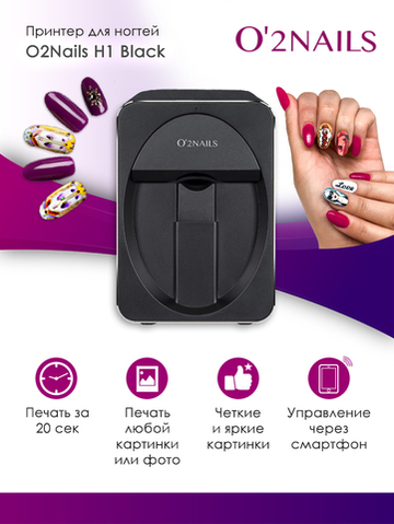 Принтер для ногтей O2Nails H1 черный (black)