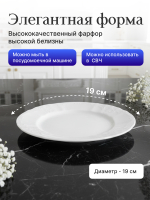 Набор десертных тарелок "Bernadotte" 19 см 6 шт