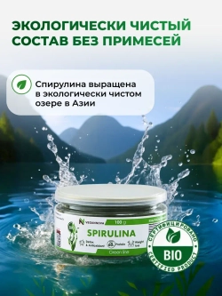 Спирулина (100 гр)
