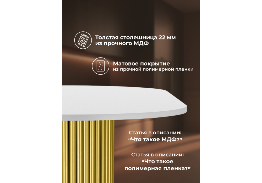 Стол деревянный Woodville Барон О 200 х 90 белая пленка шагрень, золотые ноги