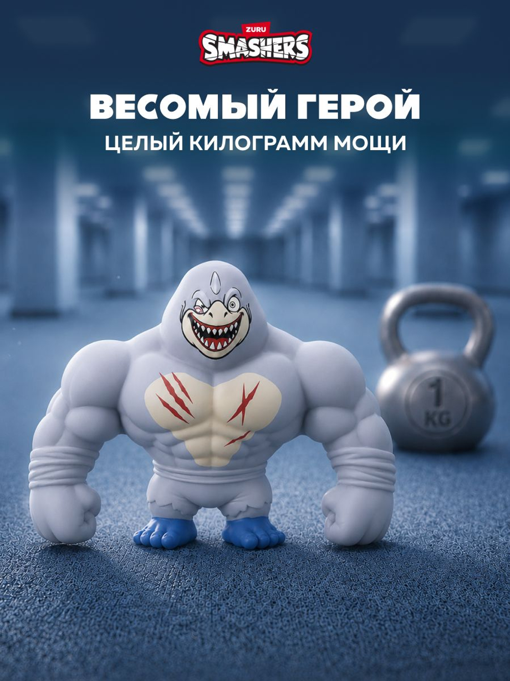 Игрушка Тянучка - Тунг Тунг Тунг Сахур. Монстр Антистресс. ZURU Smashers Slam Heroes. 74164
