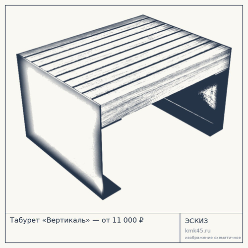 Табурет «Вертикаль» — от 11 000 ₽