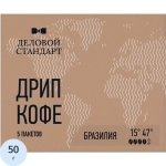Кофе молотый в дрип-пакетах Деловой Стандарт Бразилия 50 г (5 штук в упаковке)