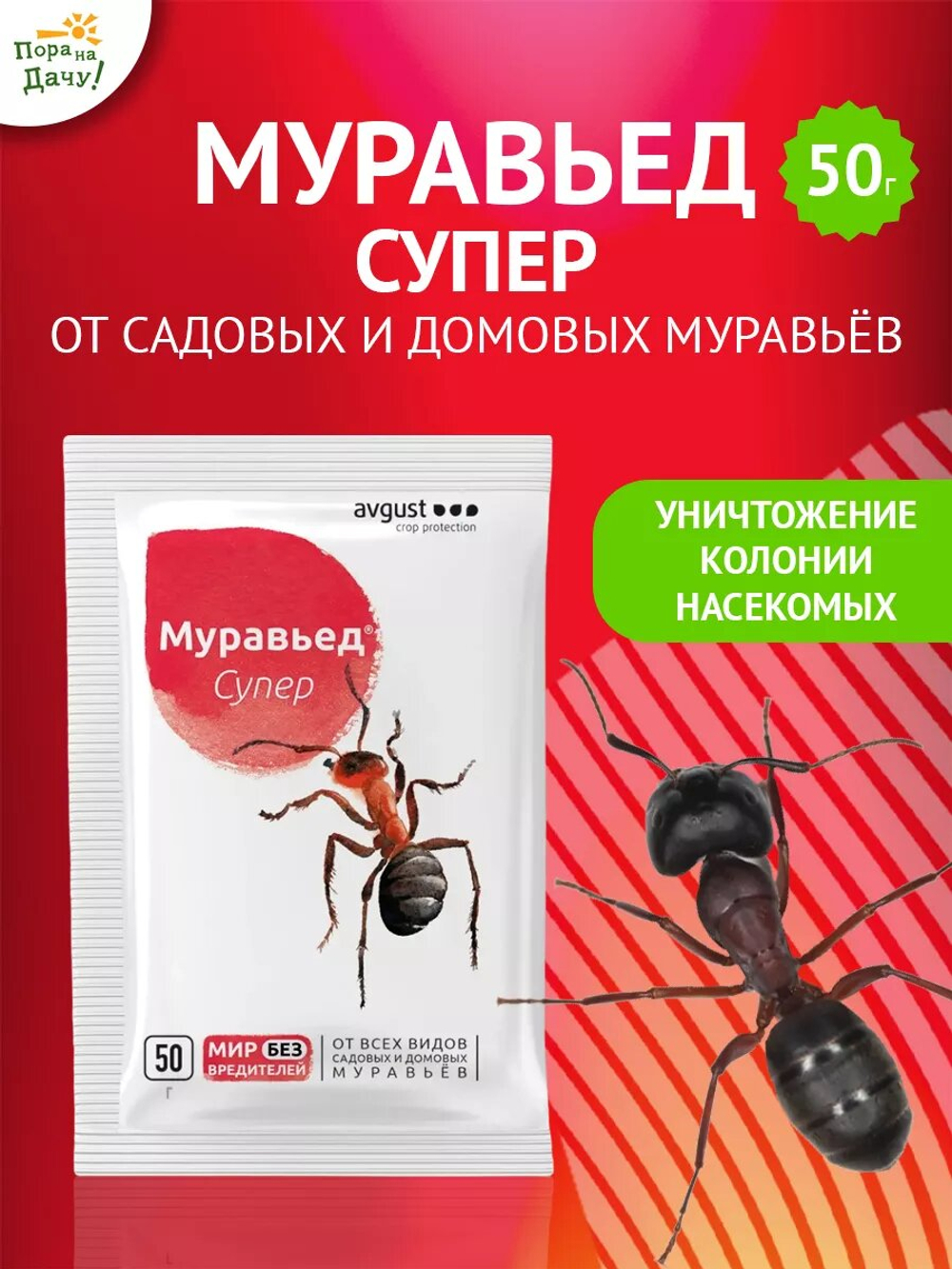Инсектицидное средство от муравьев Муравьед Супер, гранулы, 50 г, Avgust