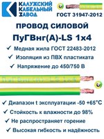 Провод ПуГВнг(A)-LS 1х4,0 ж/з ГОСТ, 35 метров