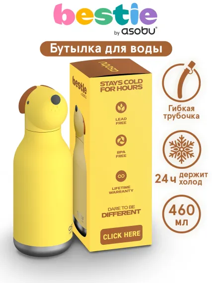 Бутылка для холодных и горячих напитков Asobu Bestie 460 мл, собака