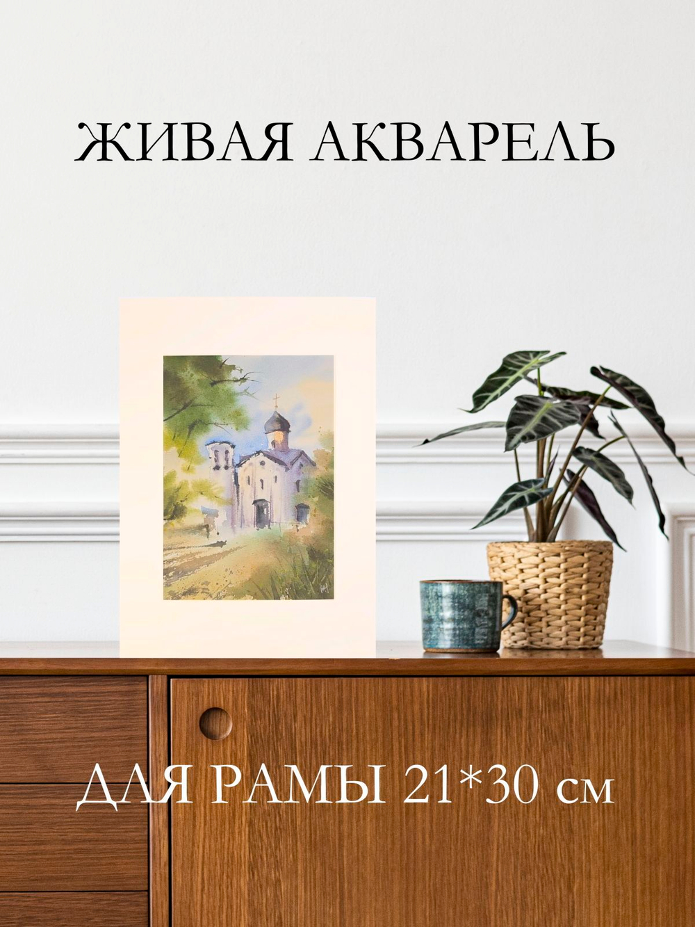 Картина авторская акварельная в паспарту 21х30 см на стену для интерьера "Осень в Выбутах"