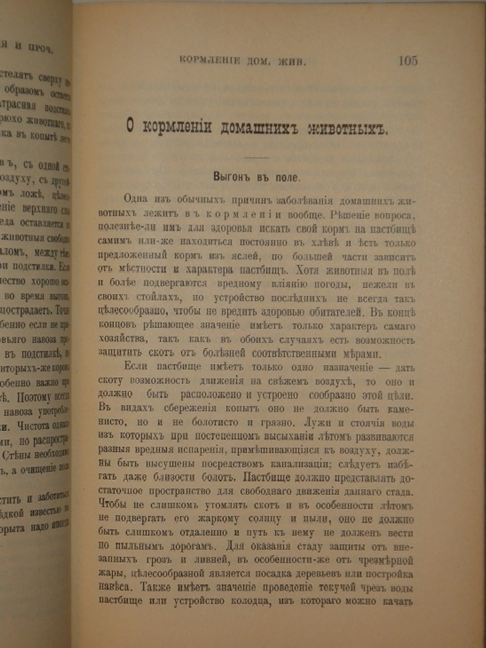 "Иллюстрированный гомеопатический лечебник для домашних животных. Руководство к предупреждению и гомеопатическому лечению болезней лошадей, рогатого скота, овец, свиней, собак и домашней птицы". Вильмар Швабе. 1880г.