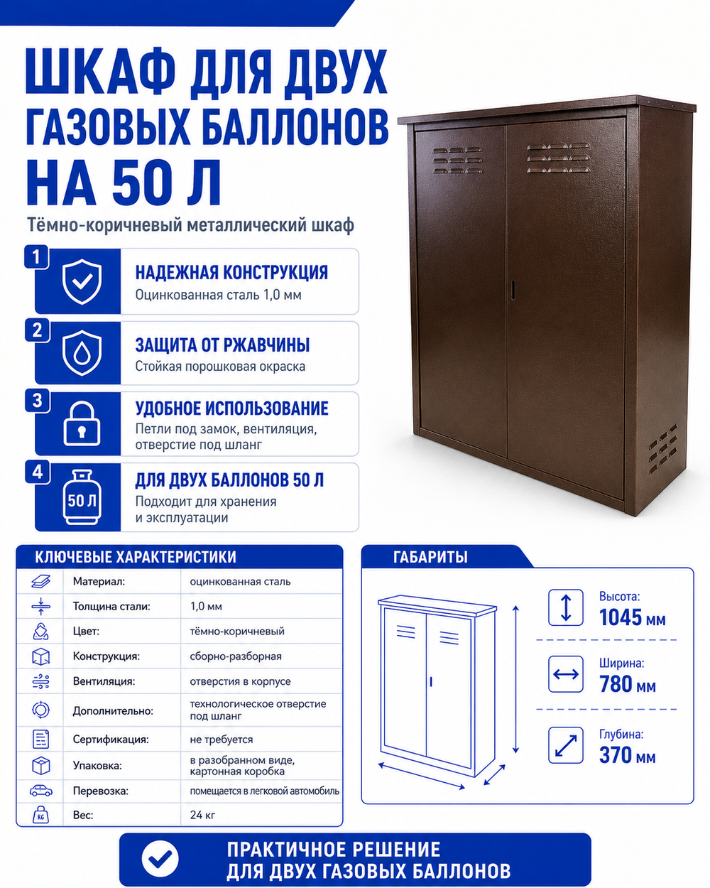 Шкаф для 2-ух газовых баллонов