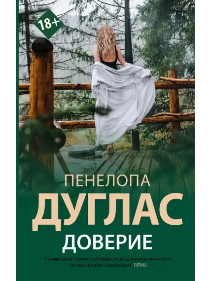 Доверие