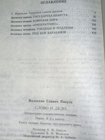 Книга "Слово и дело-царица престрашного Зраку"