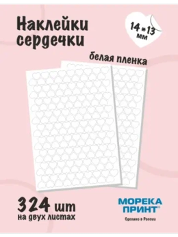 Сердечки