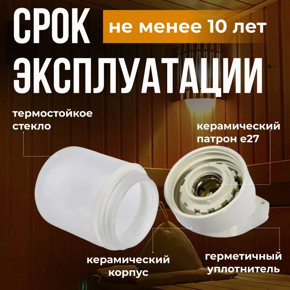 Светильник для бани "Linder" угловой SL003