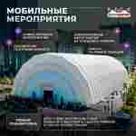 Пневмоангар для мероприятий «Мир Событий», 60×30×15 м