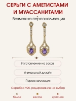 Серьги с аметистами и муассанитами, серебро 925, родий