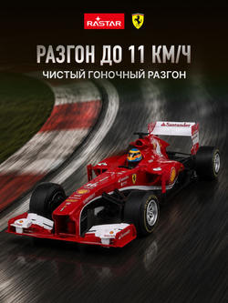 Игрушка радиоуправляемая Rastar Феррари 53800