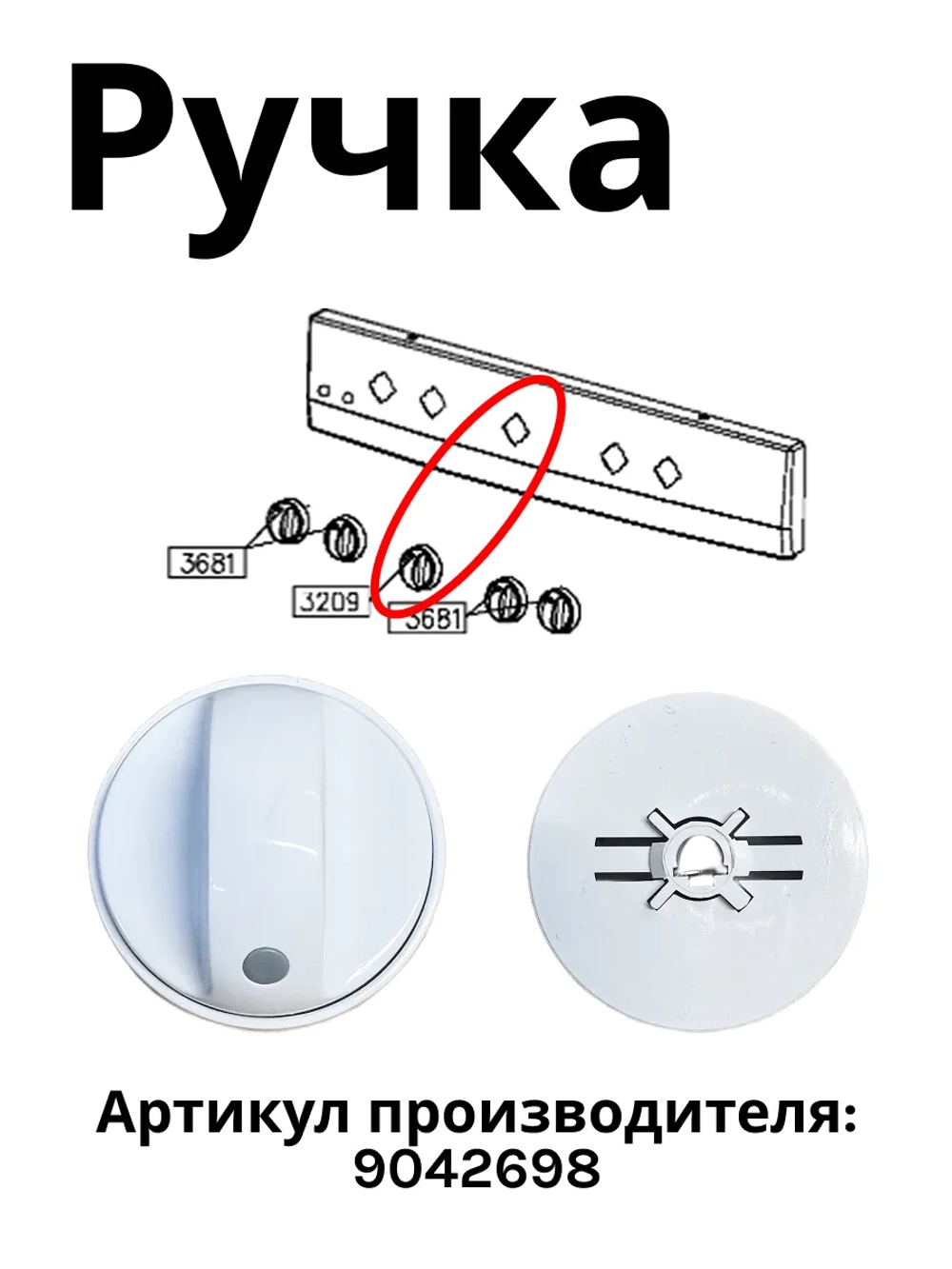 Ручка режимов духового шкафа Hansa 9042698