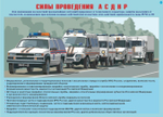 Плакаты "Аварийно-спасательные и другие неотложные работы" (10 пл.)