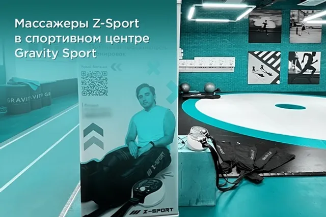 Массажеры WelbuTech Z-Sport "прописались" в спортивном центре Gravity Sport