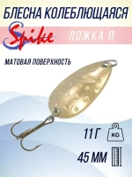 Блесна колебалка Ложка П пятнистая, 11 гр. белый, 5 шт