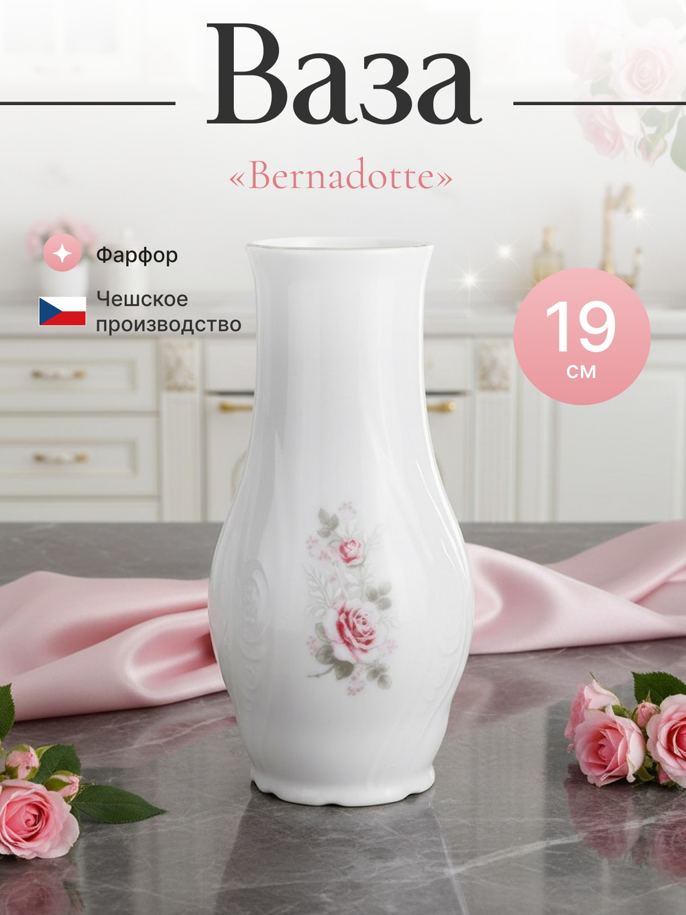 Ваза для цветов "Бледные розы Платина" 11 см