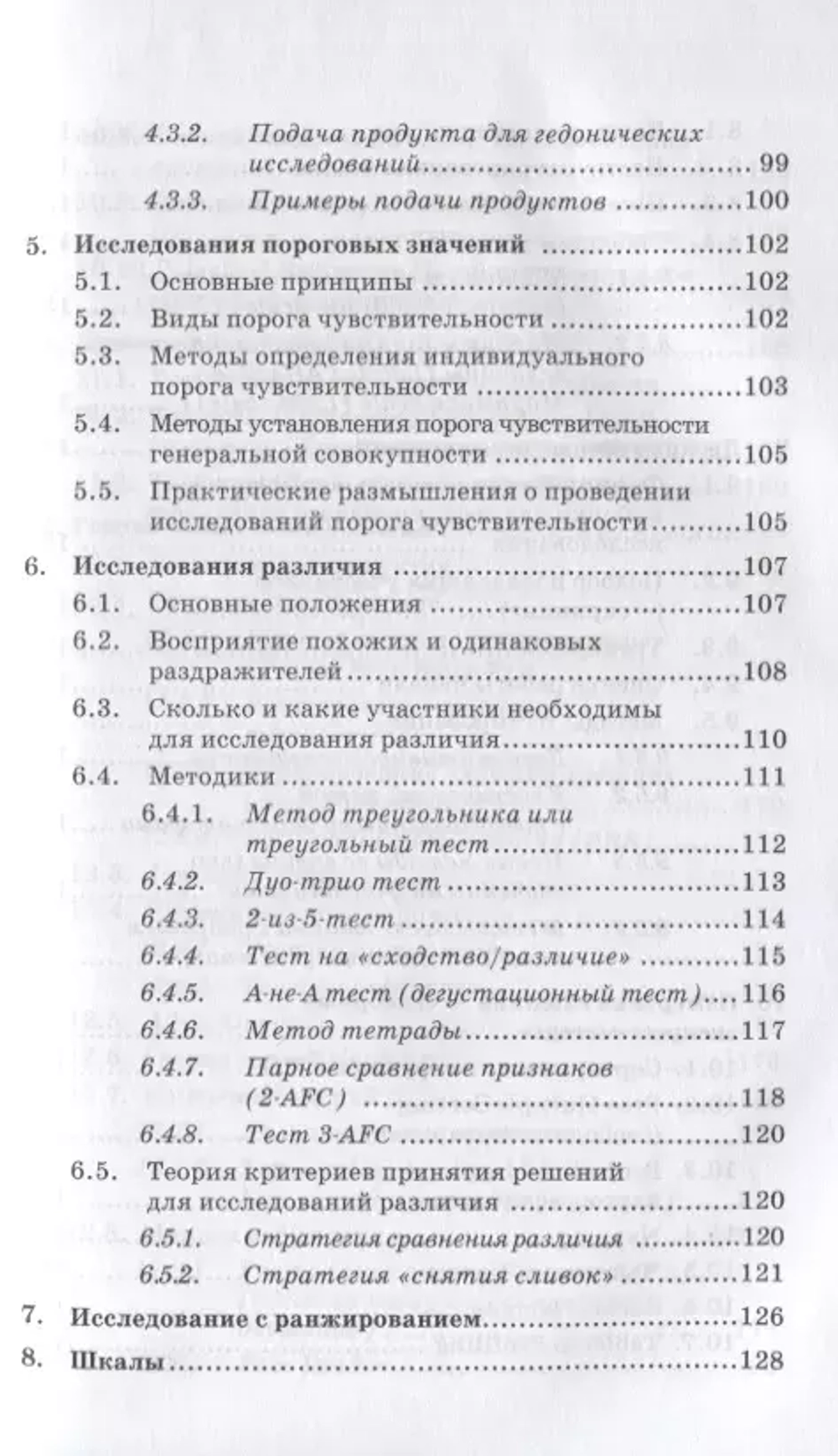 Сенсорика. Как люди воспринимают продукты питания