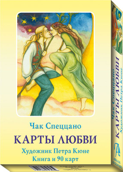 Набор "Карты Любви. Метафорические карты Чака Спеццано"