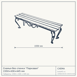 Скамья без спинки «Парковая» 1550×430×445 мм — от 4 400 ₽