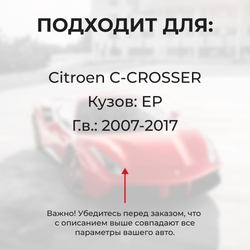 Ремкомплект ограничителей дверей Citroen C-CROSSER EP B (2 двери, тип 6) 2007-2017