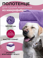 Полотенце для животных, собак и кошек из микрофибры супервпитывающее, синее, 100 50
