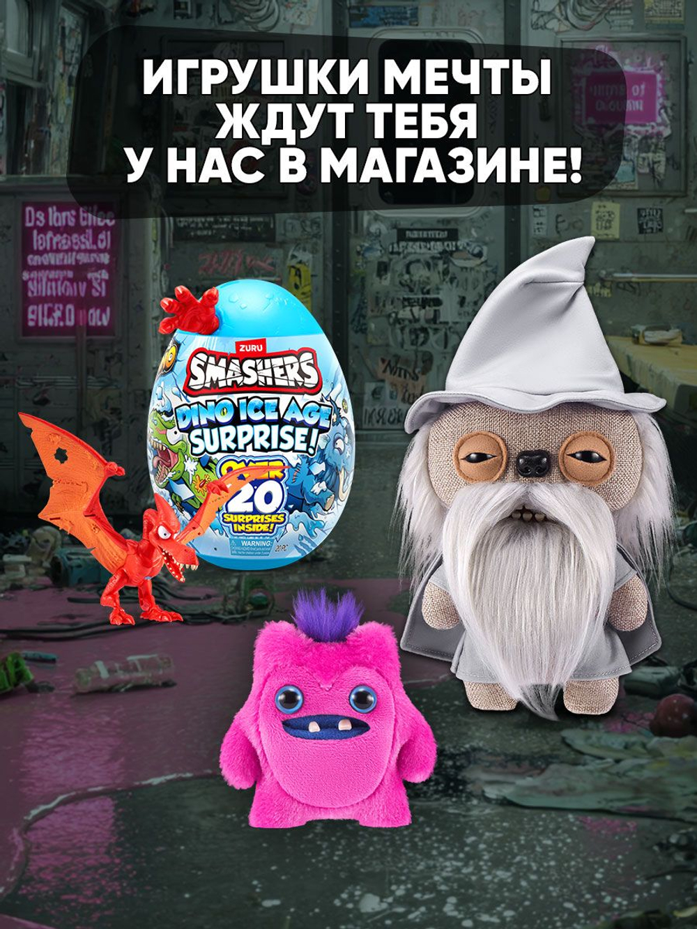 Фуглер Брелок мягкая игрушка. FUGGLER Baby Baddies. 15786