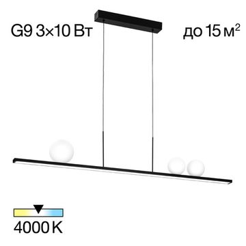 Подвесной светильник LED 33W 4000К/3*G9 CL209131 чёрный GLOB Citilux